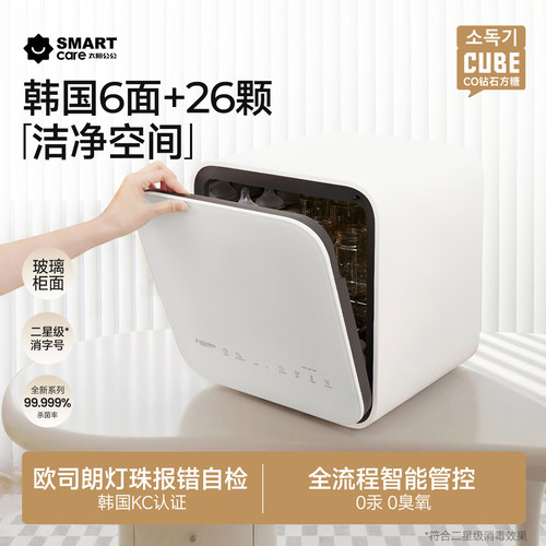 SMARTcareUV消毒烘干一体机
