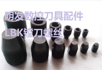侧固刀柄螺丝精镗刀杆紧定细牙螺丝LBK CK1CK2CK3CK4CK5CK6CK8K10