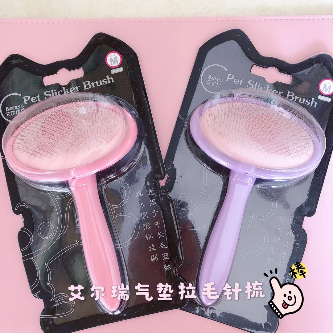 艾尔瑞宠物狗猫梳子泰迪比熊博美等长毛中小型犬拉毛开结气垫针梳