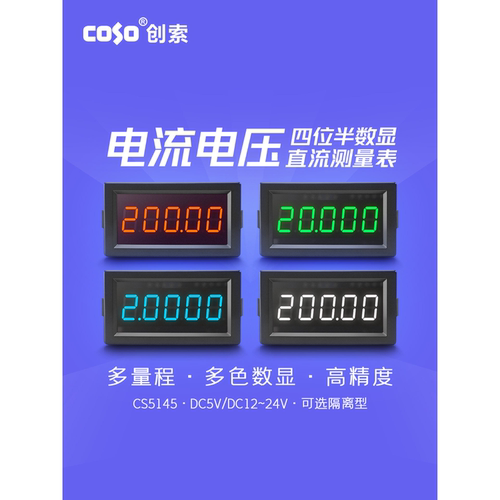四位半数显电流电压表 高精度 直流测量标准表 多色数字表 CS5145