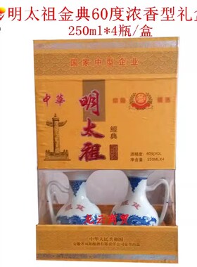 中国凤阳明太祖60度经筵酒 御酒金典礼盒装250ml*4瓶/盒