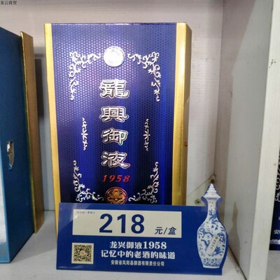 凤阳特产龙兴御液1958记忆的味道41度480ml