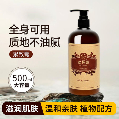 【紧致膏500ml】紧致肚子大腿腰手臂美容院全身脂/肪燃/烧纤/体霜