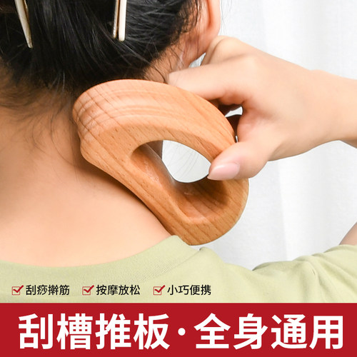 榉木四槽刮痧板全身按摩