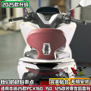 适用21-25款本田PCX160改装后靠背 PCX125舒适后靠背 加高后腰靠