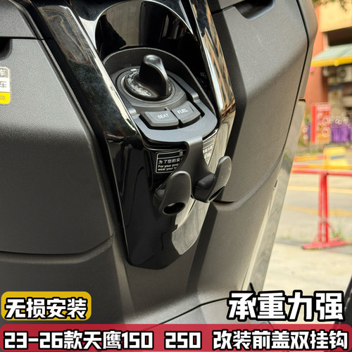 适用23-26款天鹰TX150 TX250改装置物头盔双挂钩配件牢固无损安装