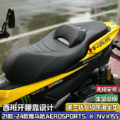 坐垫NVX155无损座垫总成腰靠支撑 X改装 24款 雅马哈AEROSPORTS