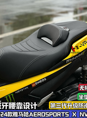 21-24款雅马哈AEROSPORTS X改装坐垫NVX155无损座垫总成腰靠支撑