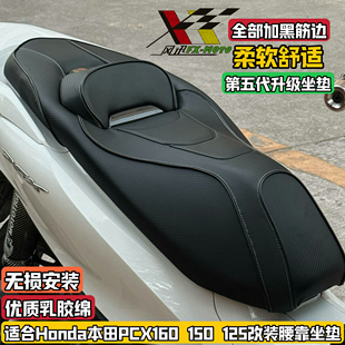 适用本田PCX160坐垫改装150座垫椅总成靠腰设计无损安装儿童防水