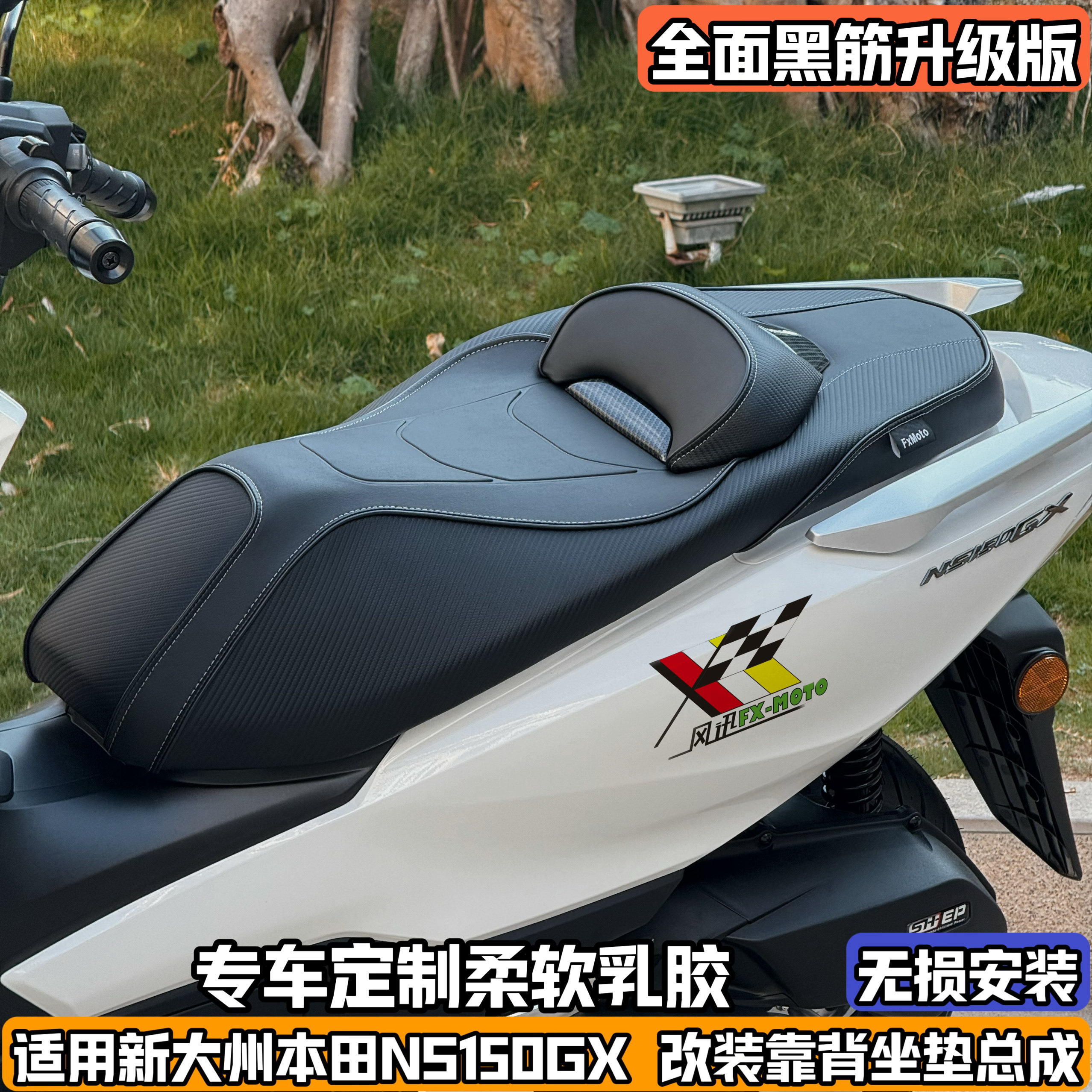 适用新大洲本田NS150GX改装坐垫总成ns150gx座垫舒适柔软防水防滑