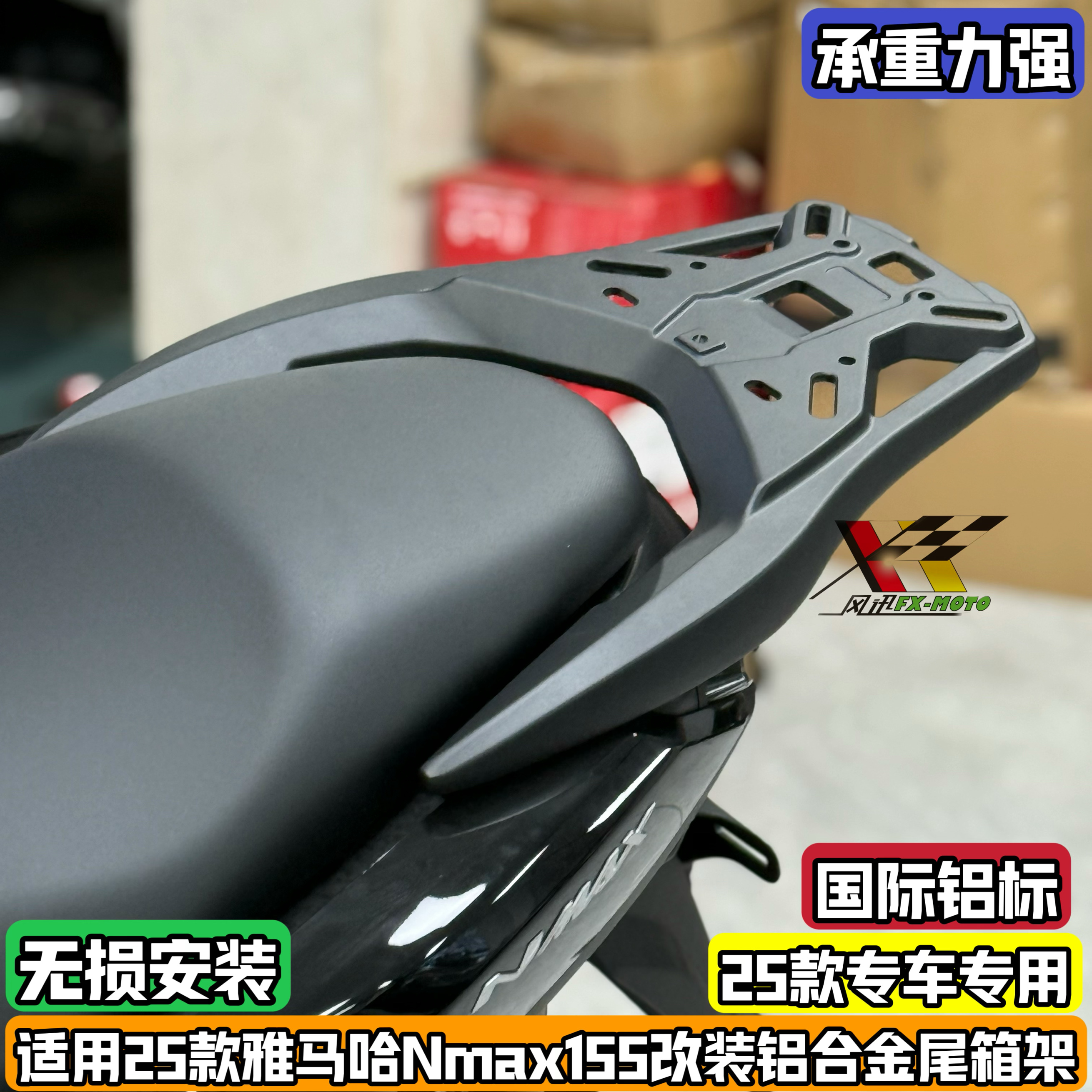 适用雅马哈25款NMAX155后货架摩托车尾箱后衣架改装配件后尾箱架