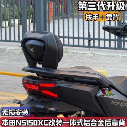 适用本田NS150XC改装铝合金后靠背 乘客后腰靠垫加厚升级一体扶手