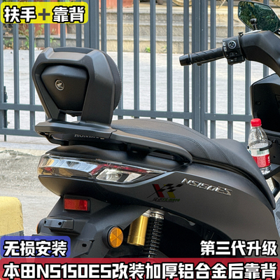 适用本田NS150ES改装铝合金后靠背 乘客后腰靠垫加厚一体扶手三代