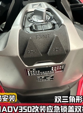 适用本田ADV350改装挂物钩 应急锁盖前置物双挂钩无损三角形配件