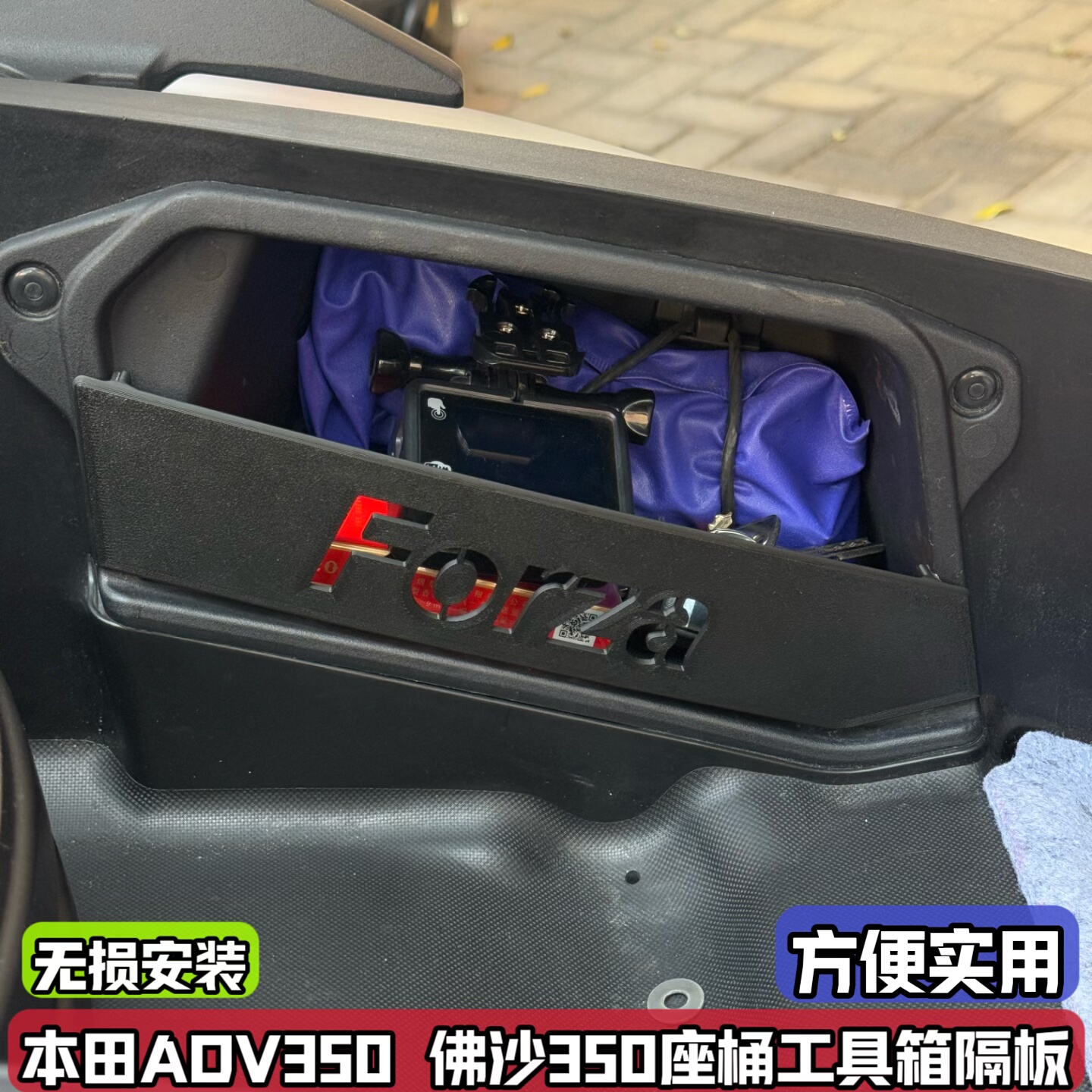 适配本田佛沙350改装座桶工具箱隔板 ADV350储物置物架隔板配件垫