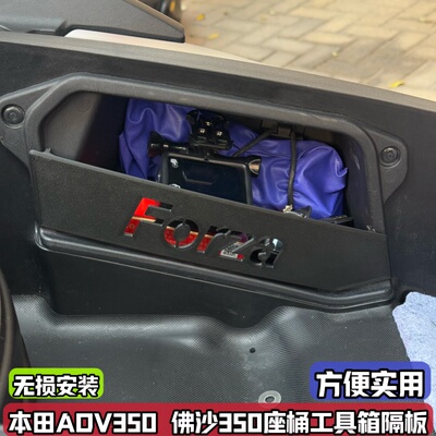 适配本田佛沙350改装座桶工具箱隔板 ADV350储物置物架隔板配件垫