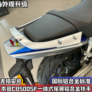 适配本田CB500SF改装铝合金一体式尾翼 复古后扶手乘客后拉手配件