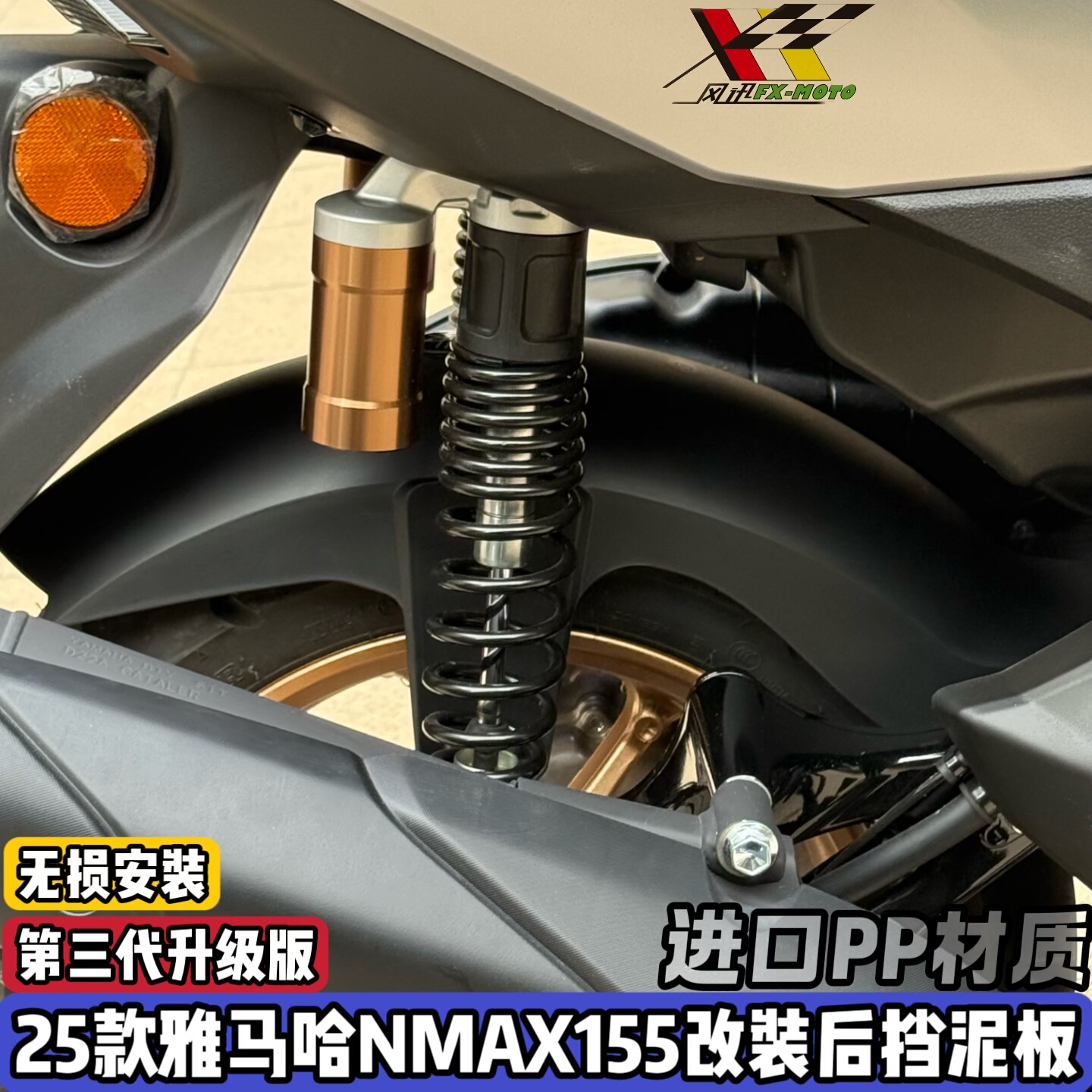 适用25款雅马哈NMAX155后挡泥板加长 改装升级三代加厚后泥瓦nmax
