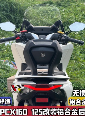适用21-26款本田pcx160改装后靠背铝合金大靠背 pcx125加厚倚靠垫
