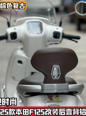 适配25款五羊本田NWF125改装乘客靠背后靠背腰靠f125无损安装加装