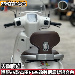 适配25款五羊本田NWF125改装乘客靠背后靠背腰靠f125无损安装加装