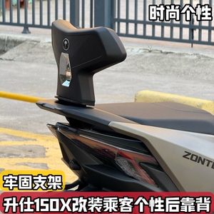 风迅适用升仕150X改装后靠背乘客后腰靠后靠垫铝合金尾翼无损配件