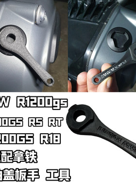 适用BMW宝马水鸟R1200GS 拿铁 R18 机油盖机油口快拆扳手专用工具