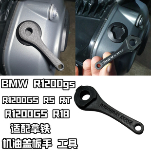 适用BMW宝马水鸟R1200GS 拿铁 R18 机油盖机油口快拆扳手专用工具