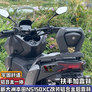 适用本田NS150XC改装铝合金扶手后靠背 乘客舒适皮革腰靠无损安装