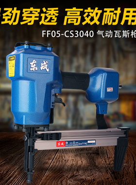 东成CS3040气动瓦斯钢钉枪 轻钢龙骨边骨门窗安装混凝土水泥钉枪