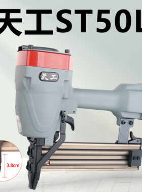 天工新款ST50L气动钢钉枪3.8cm超长枪嘴木工装修吊顶龙骨边骨固定