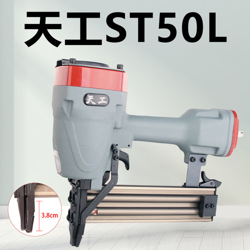 天工ST50L钢钉枪3.8公分超长枪嘴