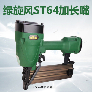 劲大 ST50L吊顶线槽专用 绿旋风ST64长嘴钢钉枪 轻钢龙骨边龙骨