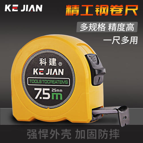科建卷尺高精度加硬耐磨防摔