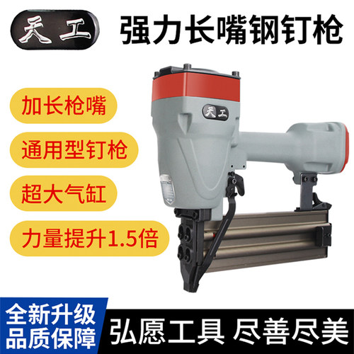天工钢钉枪强力加长嘴