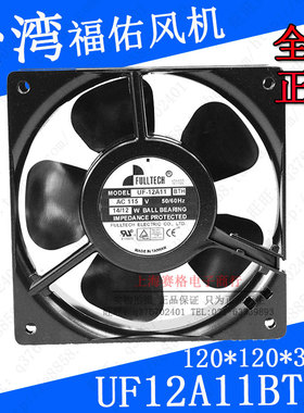 台湾福佑UF12A11BTH/BWH轴流散热风扇12*12*38CM机柜交流100V110V