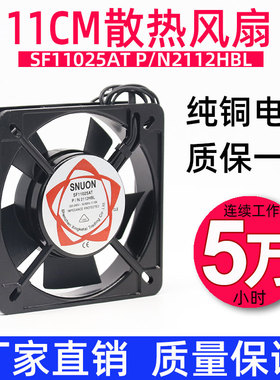 SF11025ATP/N2112HSLHBL机柜箱全铜散热风扇工业220V小型轴流风机