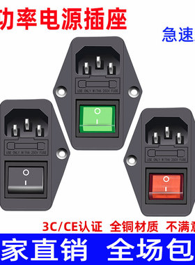 AC品字电源插座15A250V单保险带开关医疗设备三合一大插座纯铜