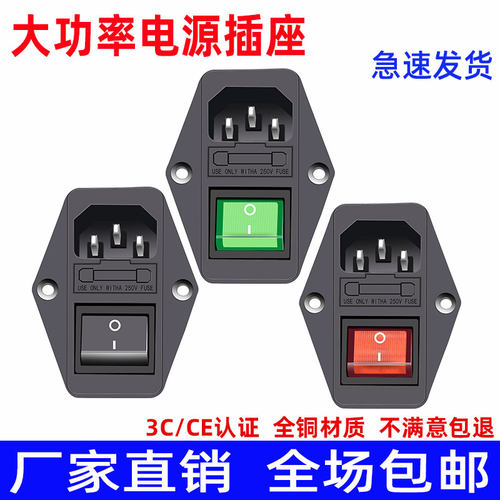 AC品字电源插座15A250V单保险带开关医疗设备三合一大插座纯铜