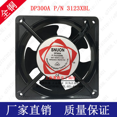 DP300A轴流风扇P/N3123XBL/XSL散热风扇120*120*38风扇1238 380V