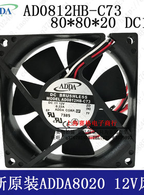 ADDA散热风扇全新原装AD0812HB-C73 80*80*20DC12V 0.22A静音风扇