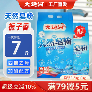 大运河天然椰油洗衣皂粉强力去污家用香氛3.5KG洗衣粉护衣防串色