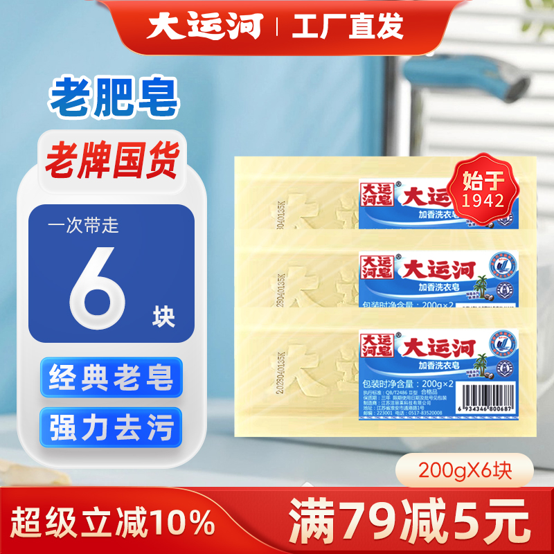 国货大运河洗衣皂超强去渍肥皂