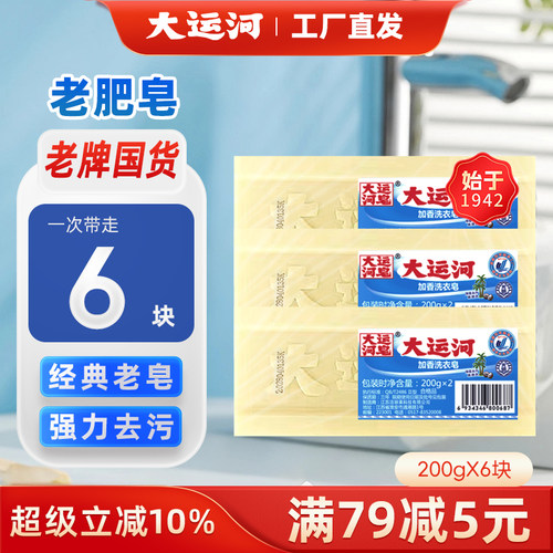 国货大运河洗衣皂超强去渍肥皂