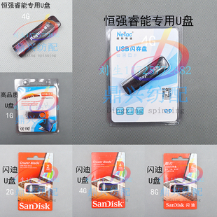 电脑横机配件郎科U盘恒强4G优盘睿能U盘慈星巨星强隆飞虎龙星