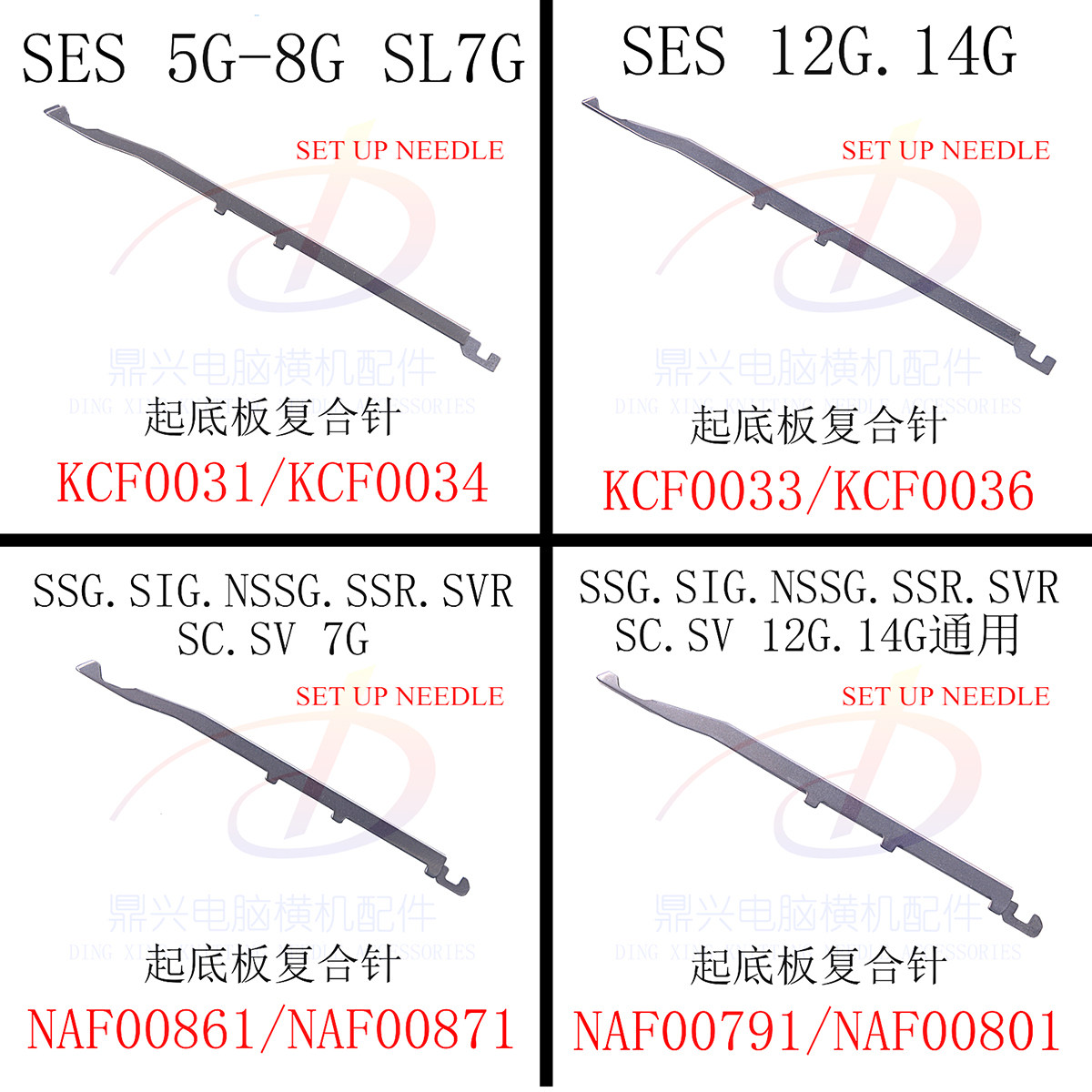 岛精电脑横机起低板复合针司马配件ses ssg ssr svr7g 12g 14g16g