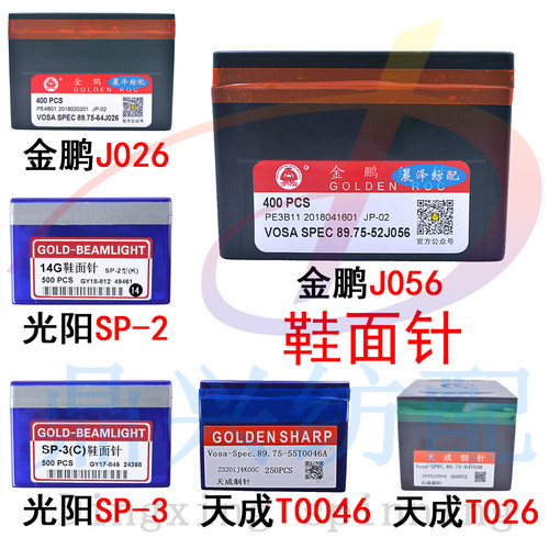 飞织鞋面针T0046鞋面机针天成织针T026 光阳SP-3金鹏鞋面织针SP-2