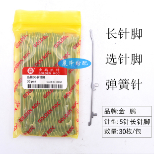 电脑横机 金鹏织针双系统357针长针脚飞箭弹簧针鱼叉 选针片 针叉