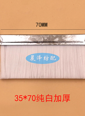 电脑横机毛刷35*70超薄毛扫35*80加厚毛扫慈星巨星强隆飞虎越发