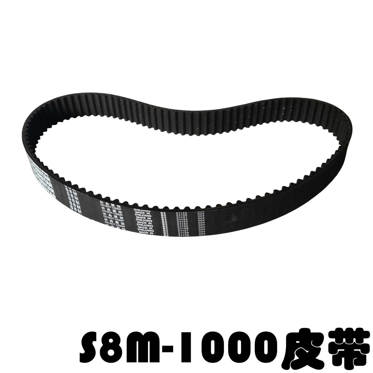 皮带/S5M-1000同步轮皮带/机头副皮带/电脑横机配件